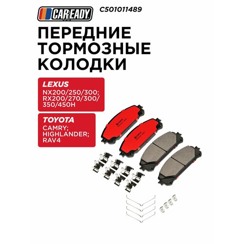 Передние тормозные колодки для LEXUS NX200/250/300, RX200/300/450H TOYOTA Camry, Highlander, RAV 4, CAREADY арт. C501011489 фото, описание