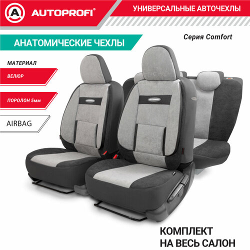 Комплект чехлов AUTOPROFI COM-1105, серый фото, описание