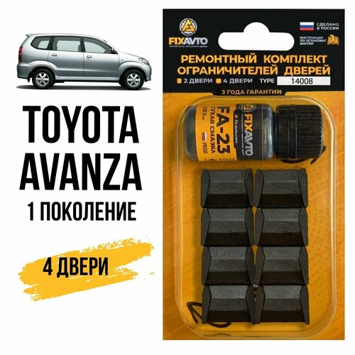 Ремкомплект ограничителей на 4 двери Toyota AVANZA (I) 1 поколения, Кузов 60# - 2003-2011. Комплект ремонта фиксаторов Тойота Аванза Аванца. TYPE 14008 фото, описание