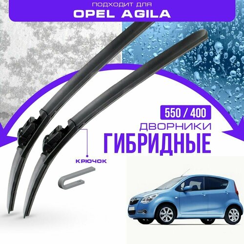 Гибридные дворники для Opel Agila 2008-2017 Хетчбэк H08 2 пок. Комплект дворников для Опель Аглиа фото, описание