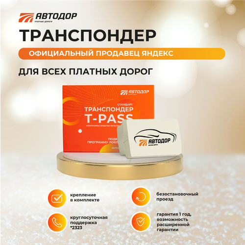 Транспондер T-Pass (Gray) Sonicway фото, описание