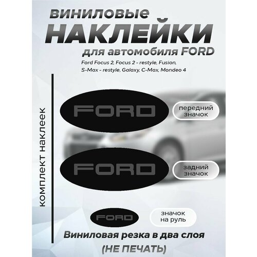 Наклейки на значки форд FORD фото, описание