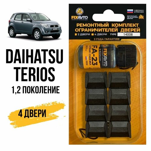 Ремкомплект ограничителей на 4 двери Daihatsu TERIOS (I-II) 1, 2 поколения, Кузова J100, J102, J122, J200, J210 - 1997-2018. Комплект ремонта фиксаторов Дайхатсу Дахатсу Дайхацу Териос. TYPE 14008 фото, описание