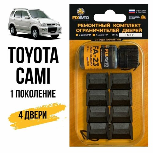 Ремкомплект ограничителей на 4 двери Toyota CAMI (I) 1 поколения, Кузов 1## - 1999-2006. Комплект ремонта фиксаторов Тойота Ками. TYPE 14008 фото, описание