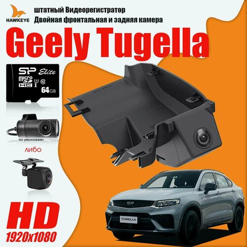 Видеорегистратор Geely Tugella, Full HD С 64G Карта памяти С камерой заднего вида С WiFi фото, описание