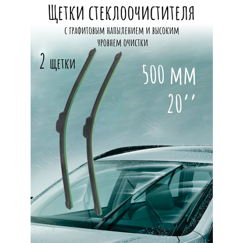 Щетки стеклоочистителя 500 мм 2 шт/ щетки стеклоочистителя бескаркасные фото, описание