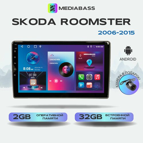 Магнитола Mediabass Skoda Roomster 2006-2015, Android 13, 2/32ГБ, QLED экран с разрешением 1280*720, Шкода Румстер фото, описание