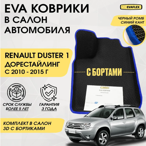 EVA Коврики в салон автомобиля Renault Duster 1 с бортами (черный; синий кант) / Ева Коврики Рено Дастер 1 с бортами фото, описание