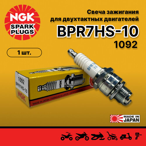 Свеча зажигания NGK 1092 BPR7HS-10 (1 штука) Снегоуборочные машины / Снегоходы / Лодочные моторы фото, описание