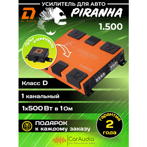 Автомобильный усилитель DL Audio Piranha 1.500 фото, описание