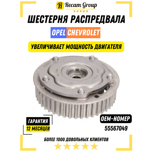 Шестерня впускного распредвала / фазорегулятор Опель Шевроле Z16-18XER / Ванос, фазик фото, описание