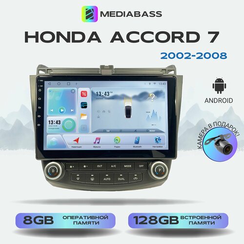 Магнитола MEDIABASS Honda Accord 7 2005-2008, Android 13, 8/128ГБ с крутилками, 4G модем, голосовое управление, Хонда Аккорд 7 фото, описание