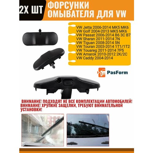 Форсунки омывателя VW / Skoda Фольксваген / Шкода 2KD955985 фото, описание