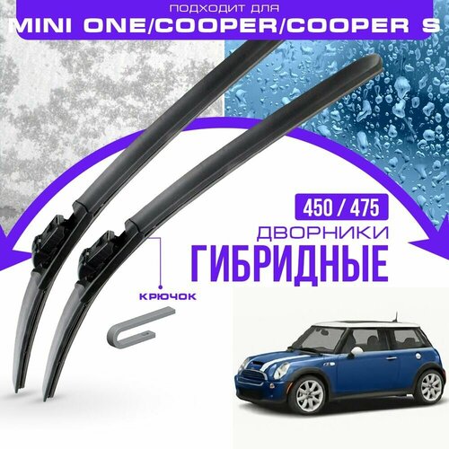 Гибридные дворники для Mini One/Cooper/Cooper S 2004-2006 Хетчбэк R50, R52, R53 , 2 пок, рест, короткая . Комплект дворников для Мини Мини/Ван/Купер/Купер С фото, описание