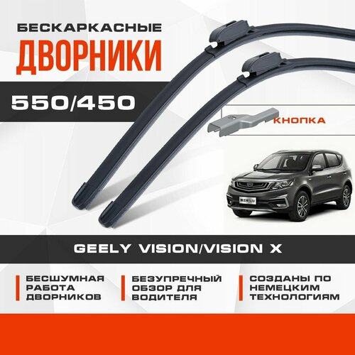 Бескаркасные дворники (комплект) для Geely Vision/Vision X 2016-2021 X6 Кроссовер X6 . Щетки для Джили Вижн/Вижн Х 2шт фото, описание