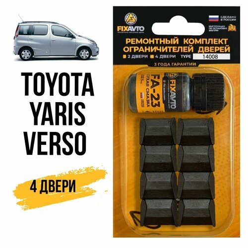 Ремкомплект ограничителей на 4 двери Toyota YARIS VERSO, Кузов 2# - 1999-2005. Комплект ремонта фиксаторов Тойота Ярис Версо. TYPE 14008 фото, описание