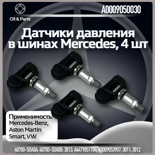 Оригинальные датчики давления в шинах TPMS Мерседес Бенц / Mercedes-Benz A0009050030.4, 4 шт. фото, описание