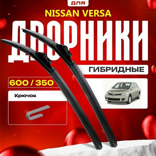 Гибридные дворники для Nissan Versa 2006-2012 Седан, 1 пок. Комплект для Ниссан Верса фото, описание