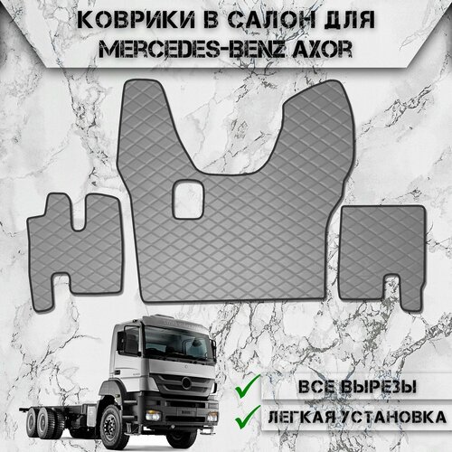 Коврики в салон из эко-кожи Для Мерседес Бенз Аксор / Mercedes-Benz Axor MP2 2003-2008 МКПП Серый с серой строчкой фото, описание