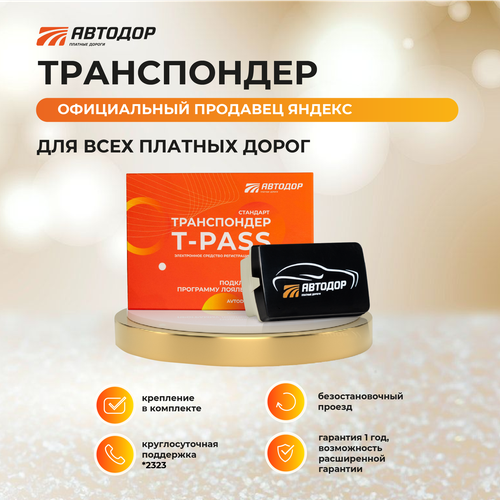 Транспондер T-Pass (Black) Sonicway фото, описание