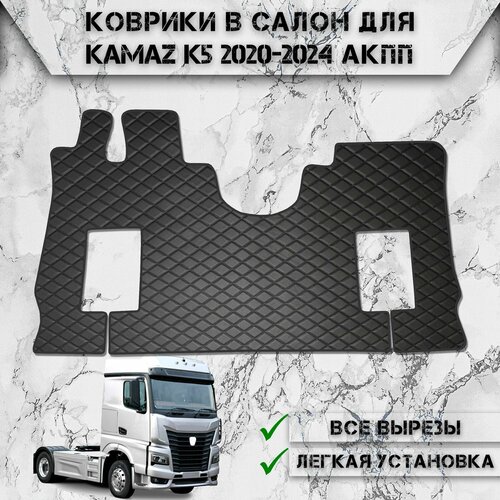 Коврики в салон из эко-кожи Для Камаз / Kamaz K5 АКПП Чёрный с Чёрной строчкой фото, описание