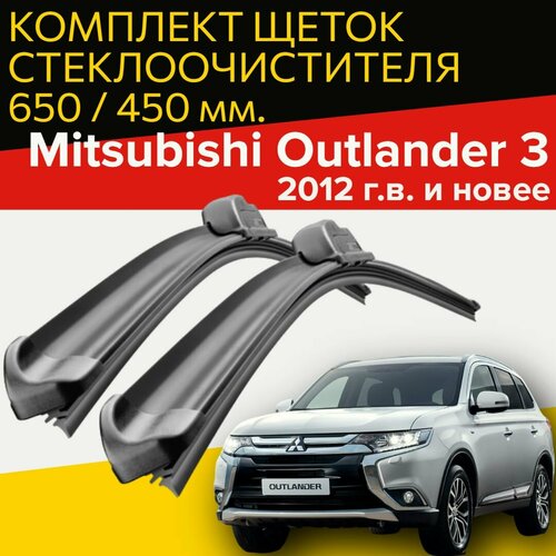 Щетки стеклоочистителя для Mitsubishi Outlander 3 ( 2012 г. в. и новее ) 650 и 450 мм / Дворники для автомобиля митсубиси аутлендер 3 фото, описание