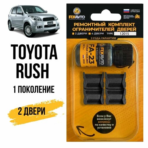 Ремкомплект ограничителей на 4 двери Toyota RUSH (I) 1 поколения, Кузов 2## - 2006-2016. Комплект ремонта фиксаторов Тойота Раш Руш. TYPE 14008 фото, описание