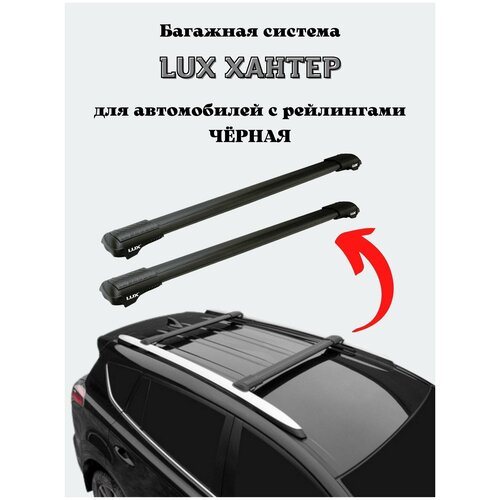 Багажник на крышу автомобиля на рейлинги для Hyundai Santa Fe II 2007-2012 LUX Хантер L44 фото, описание