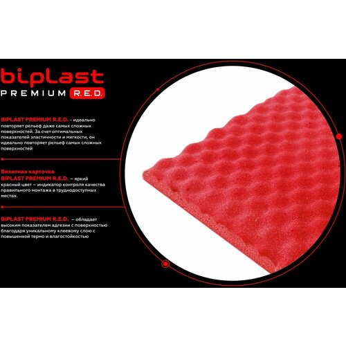 Шумоизоляция StP Biplast Premium RED 15мм (1м х 0,75м) Звукопоглощающий материал для автомобиля Бипласт премиум фото, описание