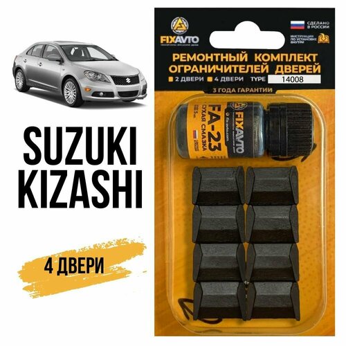 Ремкомплект ограничителей на 4 двери Suzuki KIZASHI, Кузова RE91, RF91 - 2009-2015. Комплект ремонта фиксаторов Сузуки Судзуки Кизаши. TYPE 14008 фото, описание