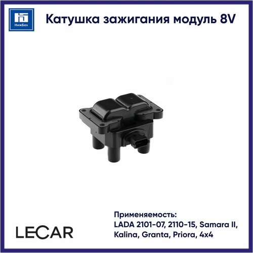 Катушка зажигания модуль 8V для LADA 2101-07, 2110-15, Samara II, Kalina, Granta, Priora, 4х4 LECAR LECAR012020203 фото, описание