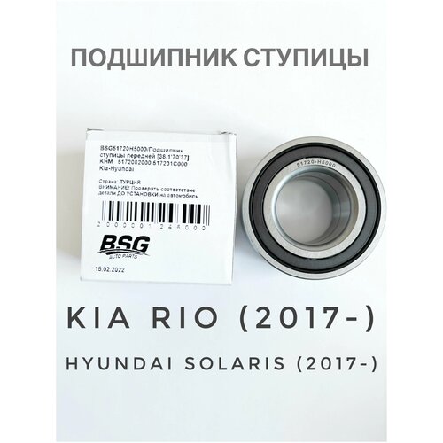 Подшипник ступицы колеса BSG 51720-H5000 фото, описание