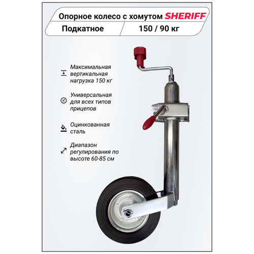 Опорное/подкатное колесо с хомутом для легкового (лодочного, бортового) прицепа фото, описание