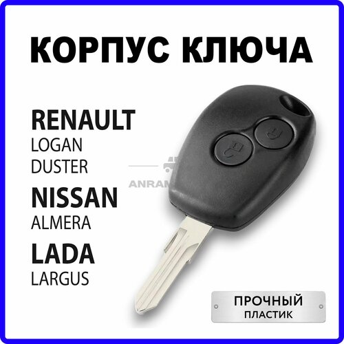 Корпус для ключа Renault Logan Duster, Nissan Almera, Lada Largus фото, описание