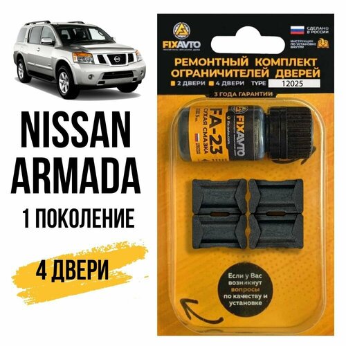 Ремкомплект ограничителей на 2 двери Nissan ARMADA (I) 1 поколения, Кузов WA60 - 2003-2016. Комплект ремонта фиксаторов Ниссан Нисан Армада. TYPE 12025 фото, описание