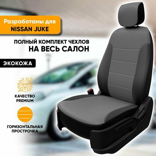 Чехлы на сиденья Nissan Juke / Ниссан Джук (2010-наст. время) из экокожи (комплект модельных авточехлов на весь салон), цвет черно-серый (задняя спинка раздельная 40/60) фото, описание