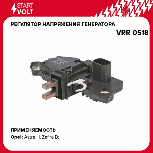 Регулятор Напряжения Ген. Для А/М Opel Astra H (04-)/Zafira B (05-) 1.6i/1.8i Н/О (Vrr 0518) STARTVOLT арт. VRR 0518 фото, описание