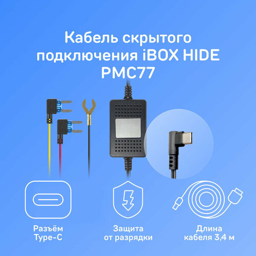 Кабель питания iBOX HIDE Type-C PMC77 фото, описание