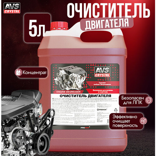 Очиститель двигателя (концентрат) 5 л AVS AVK-658 фото, описание