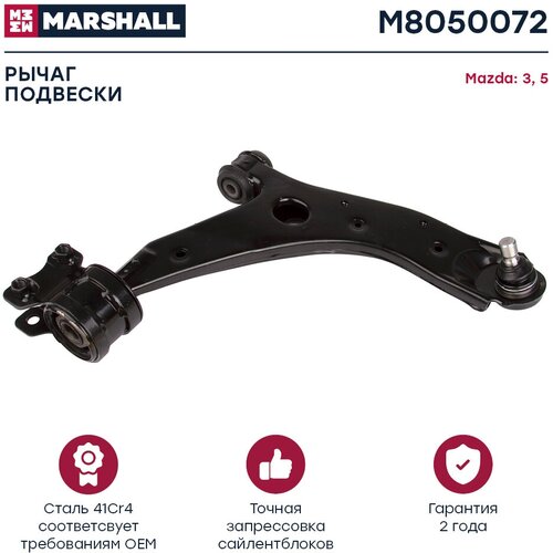 Нижний Marshall M8050072 для Mazda 5, Mazda Biante, Mazda 3, Mazda Premacy фото, описание