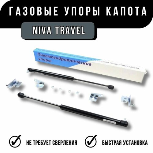 Упоры Капота Niva Travel фото, описание