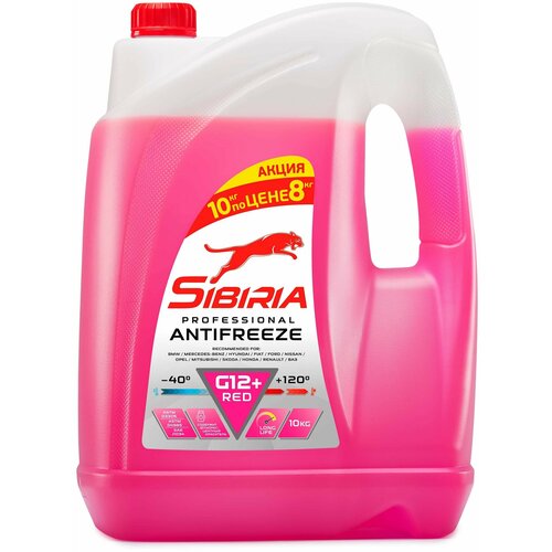 ! Акция! 2 КГ бесплатно Антифриз SIBIRIA ANTIFREEZE G12+ (-40) красный 10 кг, карбоксилатный фото, описание