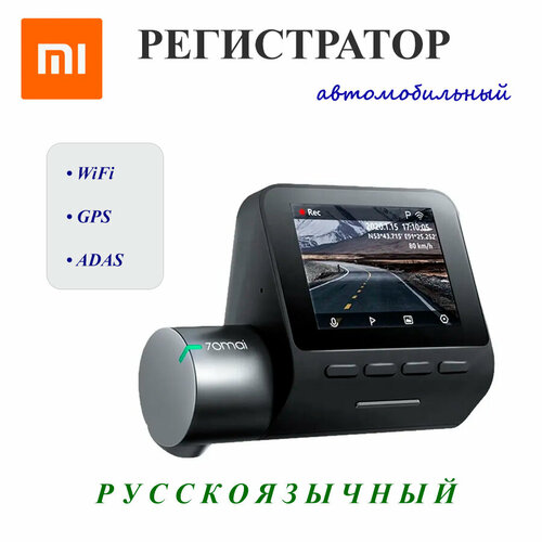 Видеорегистратор Xiaomi, 70MAI Dash Cam Pro Plus+ A500S фото, описание