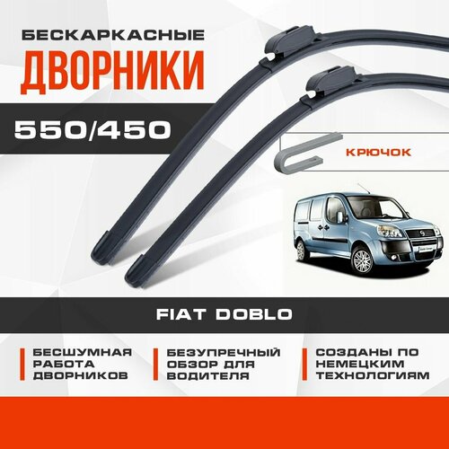 Бескаркасные дворники (комплект) для Fiat Doblo 2005-2021 Грузовой, 1 пок. рест. Щетки для Фиат Добло 2шт фото, описание