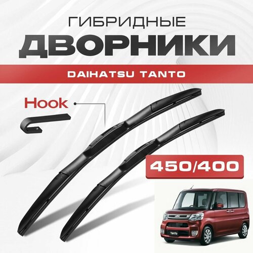 Гибридные дворники для Daihatsu Tanto 2003-2014 Хетчбэк. Щетки для Дайхатсу Танто комплект 2шт фото, описание