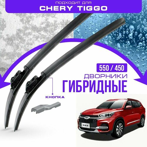 Гибридные дворники для Chery Tiggo 2016-2022 Tiggo 8 Кроссовер T18. Комплект дворников для Чери Тигго фото, описание