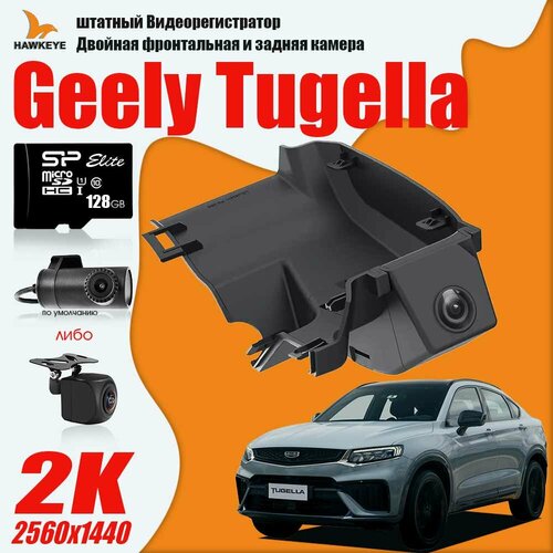 Видеорегистратор Geely Tugella,2K QHD С 128G Карта памяти С камерой заднего вида С WiFi фото, описание