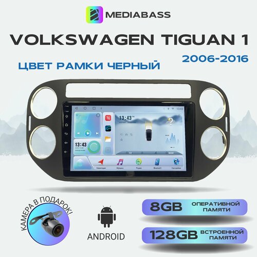 Автомагнитола Mediabass Volkswagen Tiguan 1 (2006-2016) Цвет рамки черный, Android 13, 8/128ГБ, DSP, 4G модем, голосовое управление, 4G LTE + Переходная рамка фото, описание