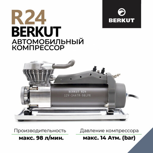 Автомобильный компрессор BERKUT R24 98 л/мин  14 атм серый фото, описание