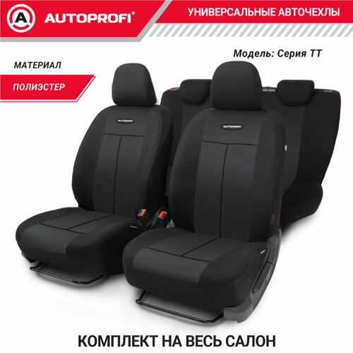 Комплект чехлов AUTOPROFI TT-902P, черный фото, описание